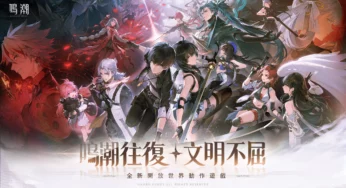 《鳴潮》是由庫洛推出的全新開放世界大作